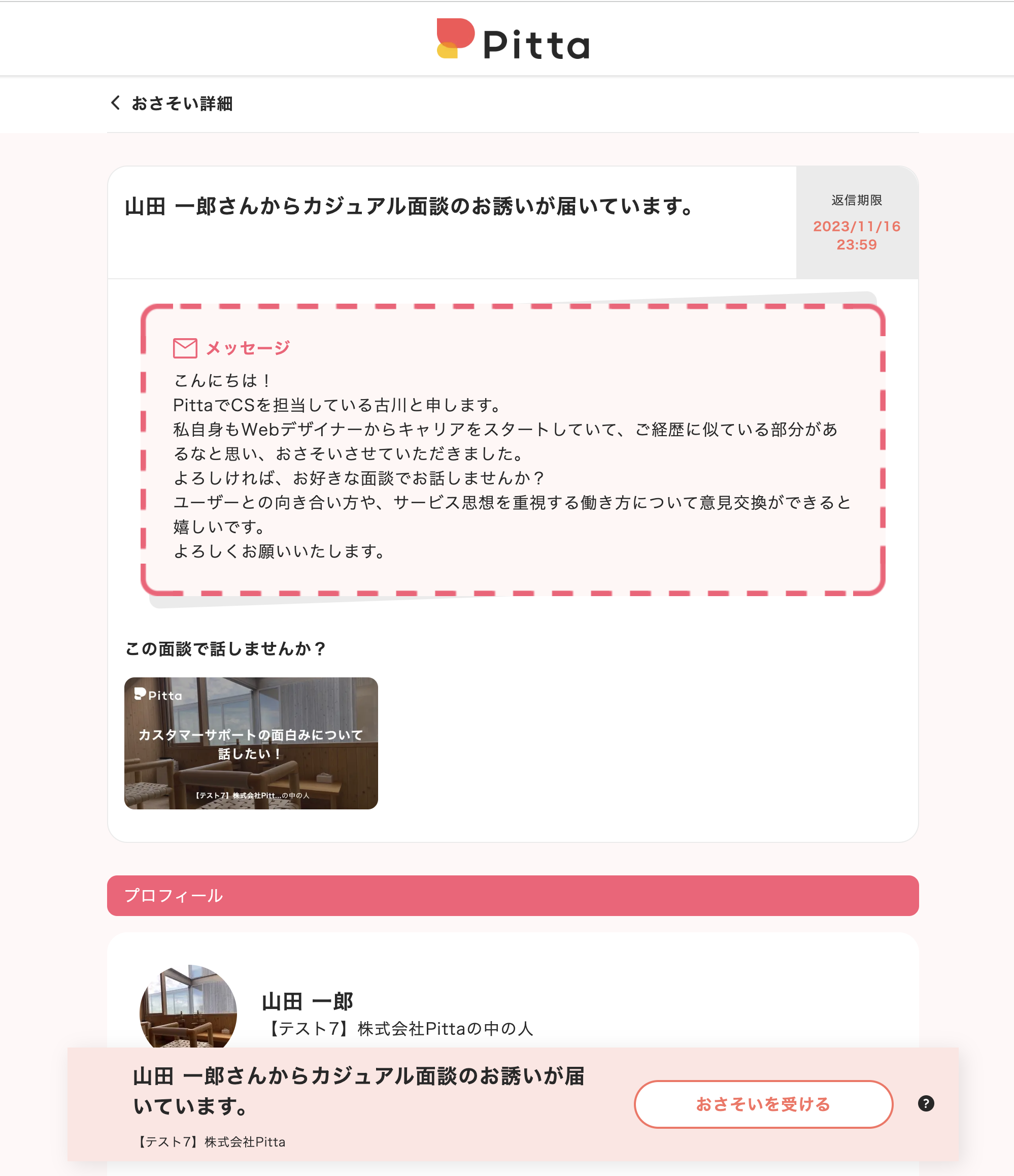 スクリーンショット 2023-11-06 17.54.02.png